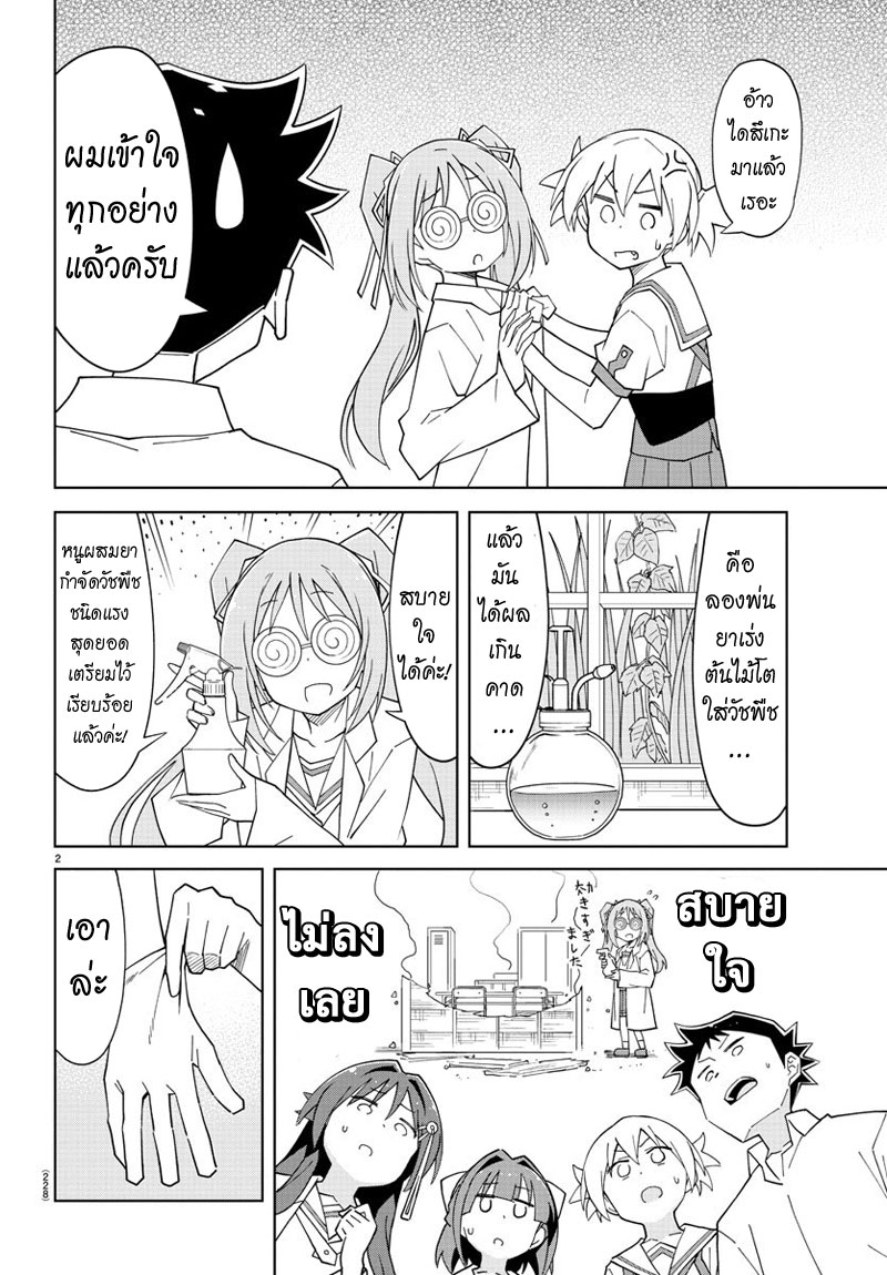 Atsumare! Fushigi Kenkyubu page 2
