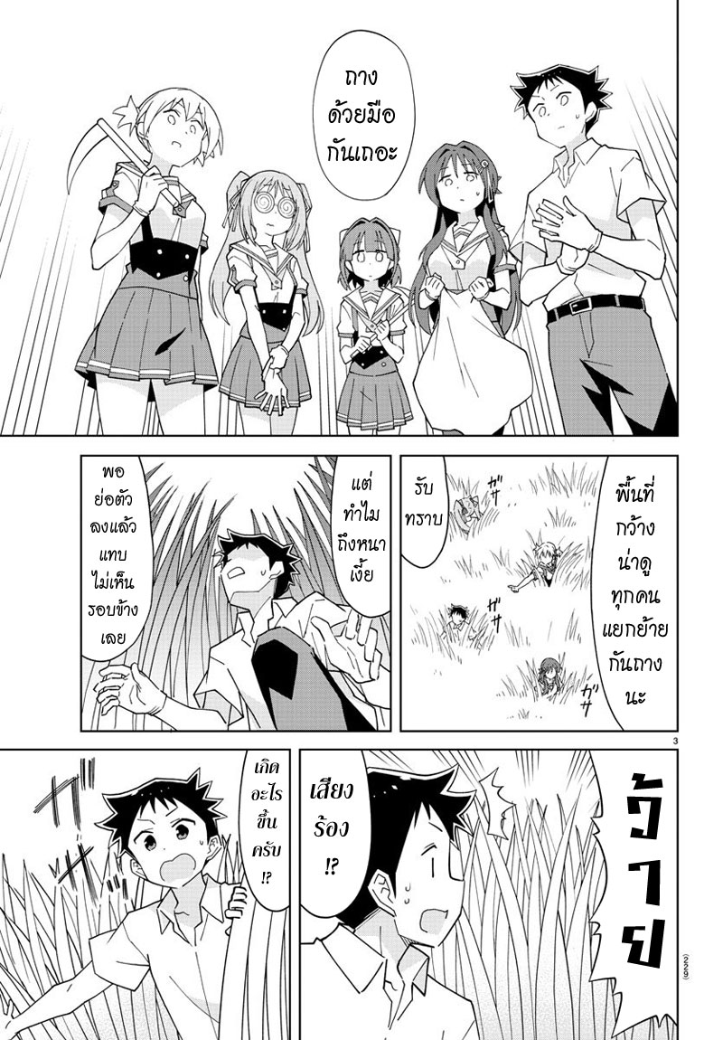 Atsumare! Fushigi Kenkyubu page 3