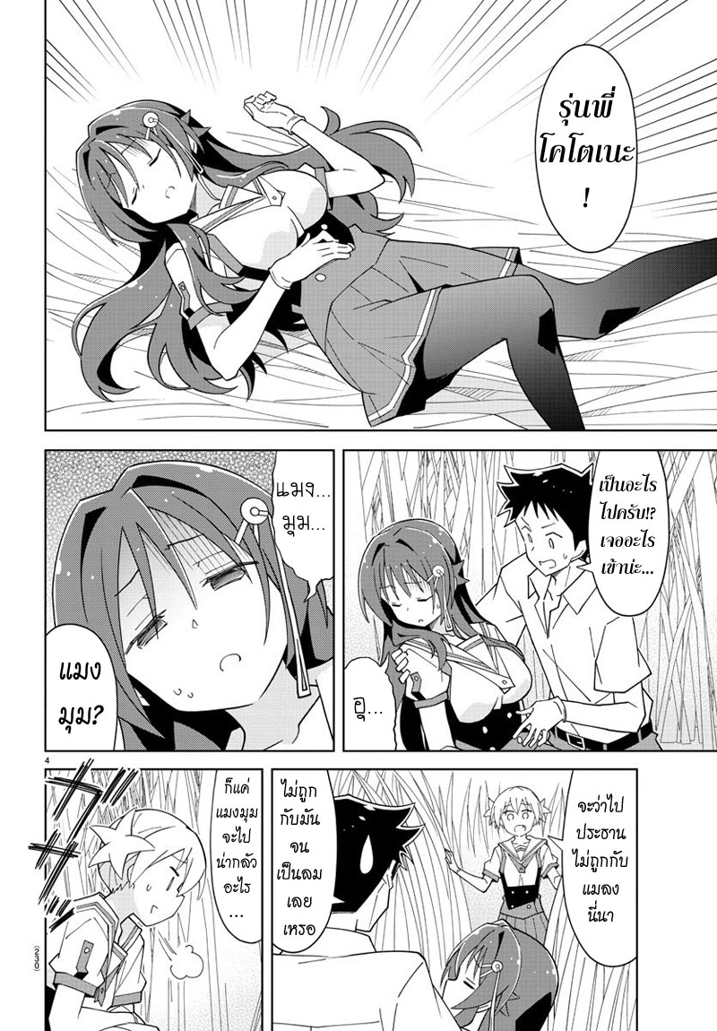 Atsumare! Fushigi Kenkyubu page 4