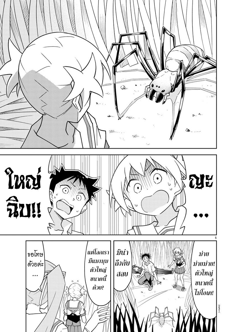 Atsumare! Fushigi Kenkyubu page 5