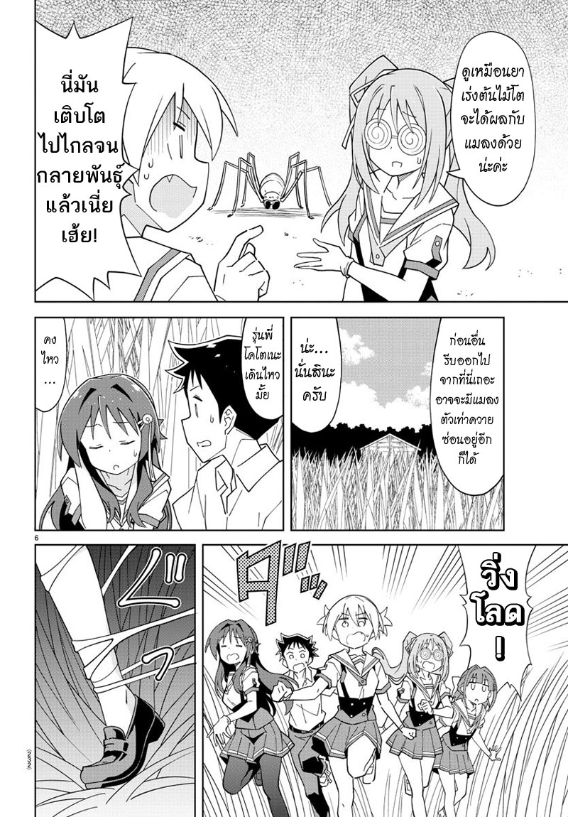 Atsumare! Fushigi Kenkyubu page 6