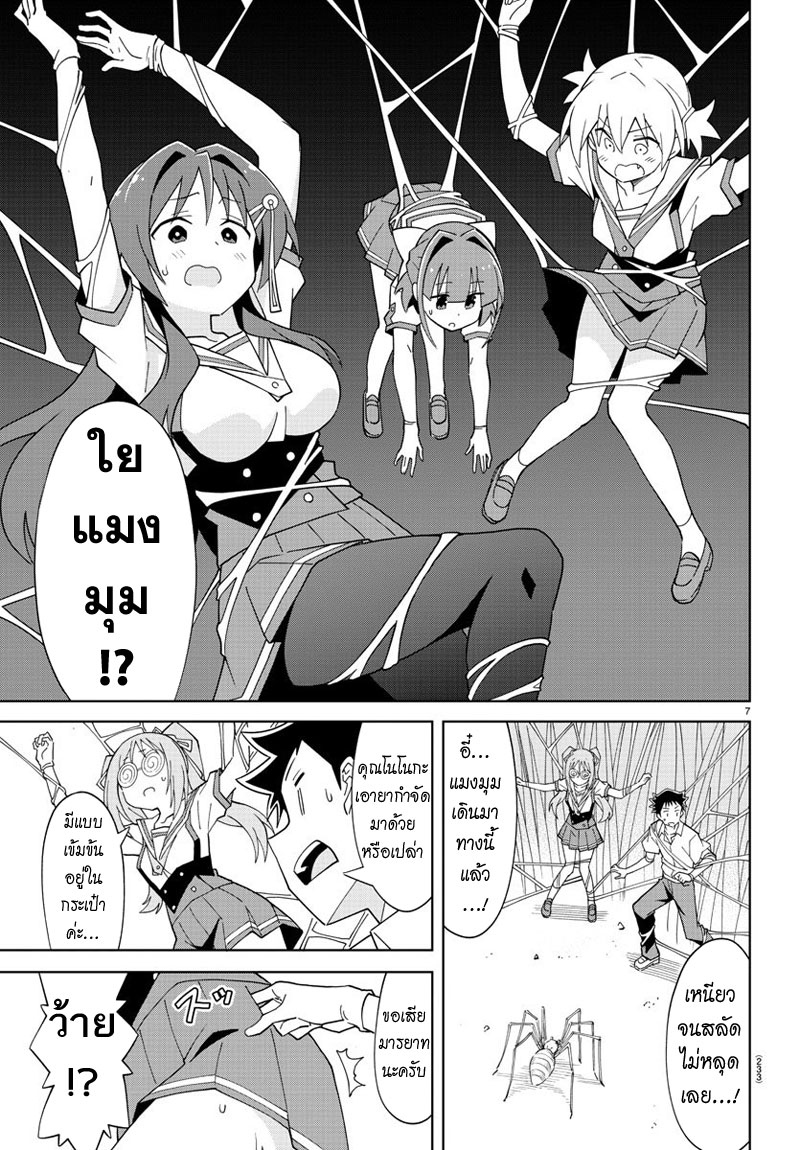Atsumare! Fushigi Kenkyubu page 7