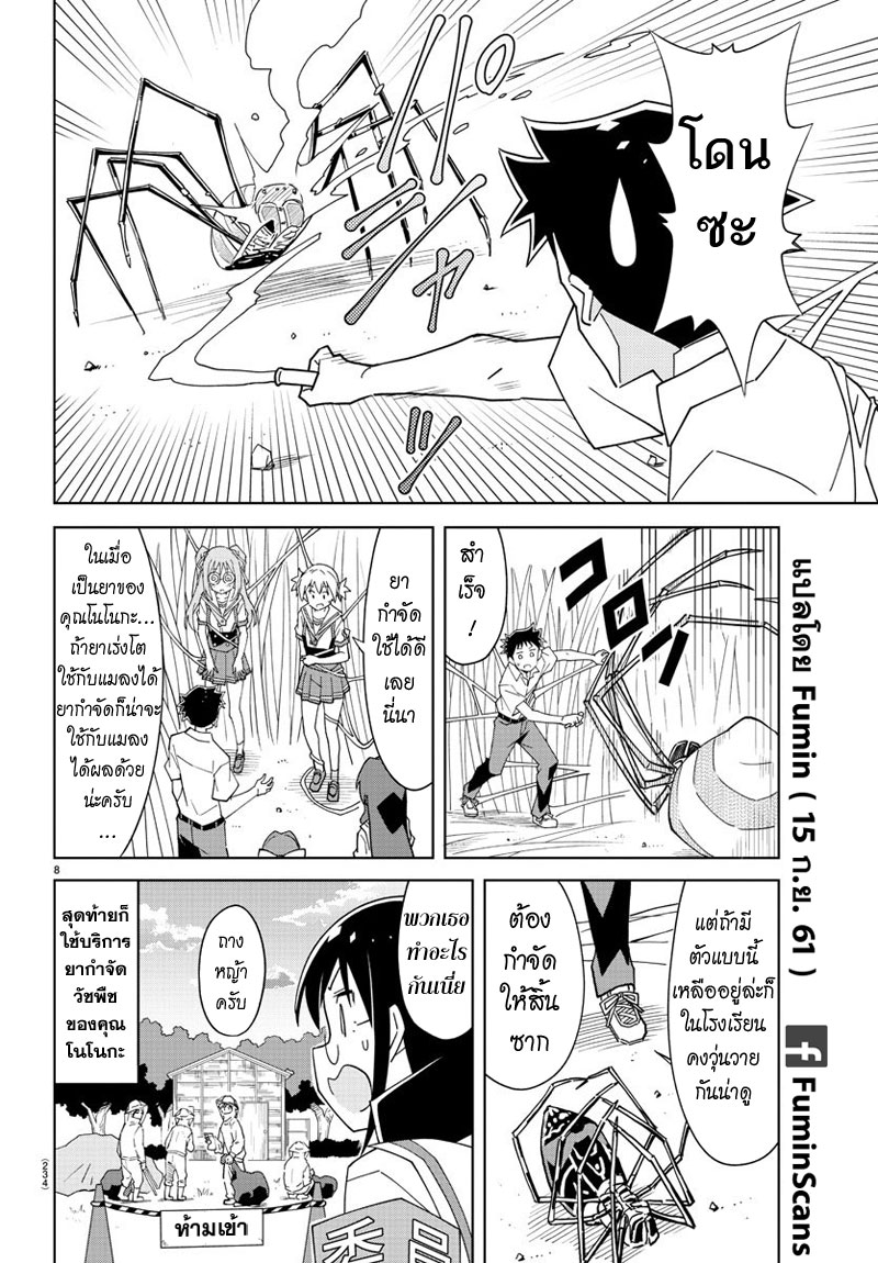 Atsumare! Fushigi Kenkyubu page 8