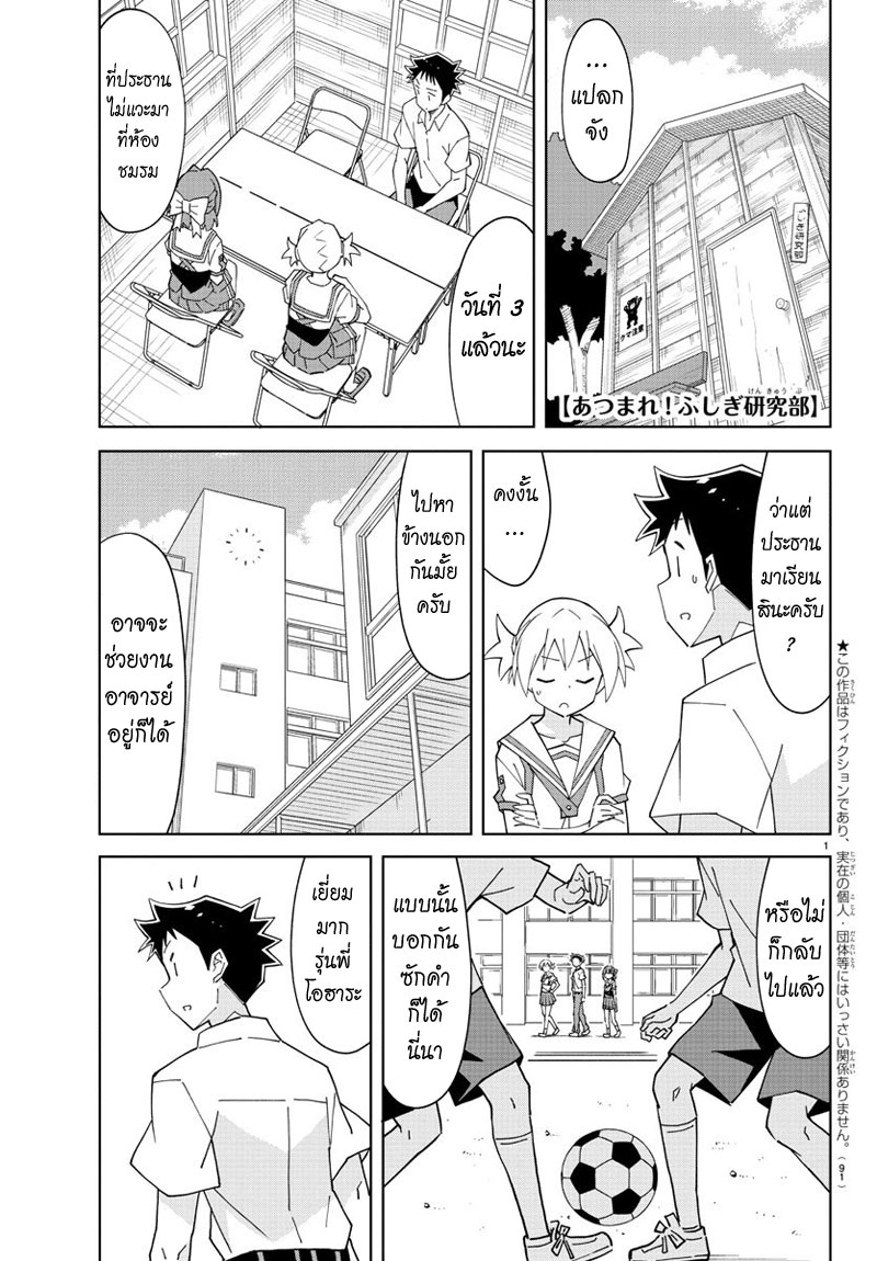 Atsumare! Fushigi Kenkyubu page 1
