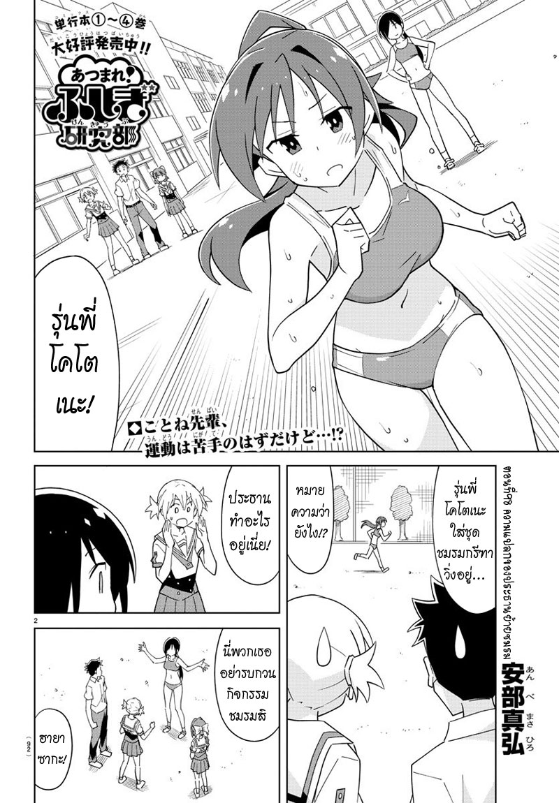 Atsumare! Fushigi Kenkyubu page 2