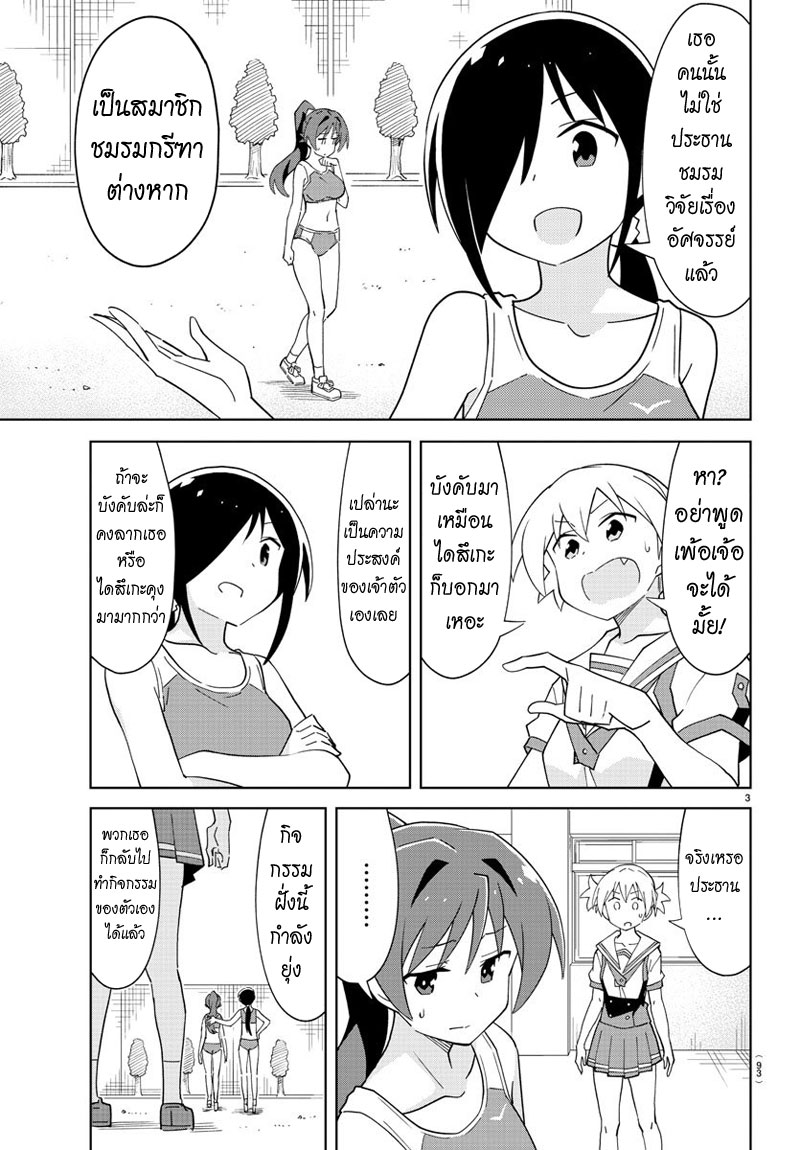 Atsumare! Fushigi Kenkyubu page 3