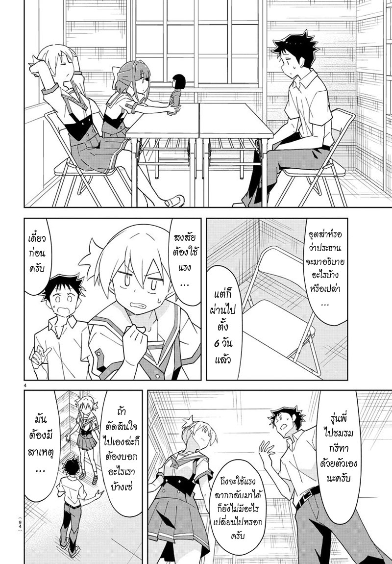 Atsumare! Fushigi Kenkyubu page 4