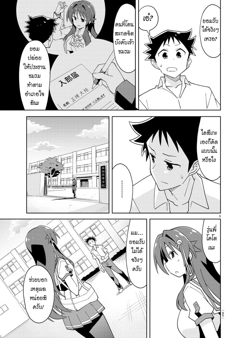 Atsumare! Fushigi Kenkyubu page 5