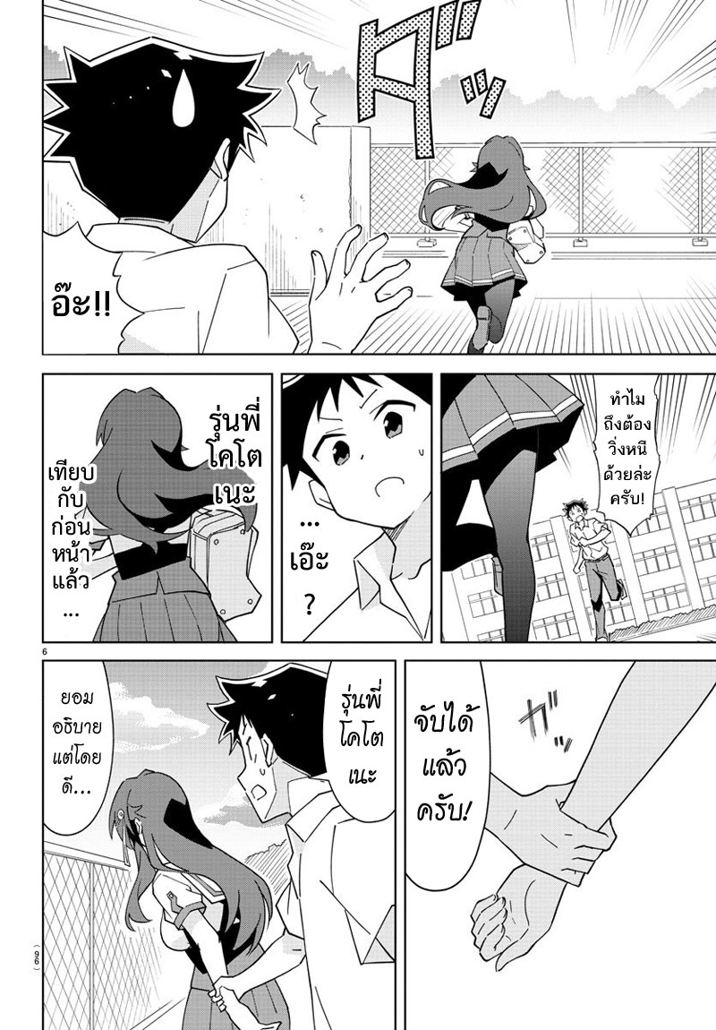 Atsumare! Fushigi Kenkyubu page 6