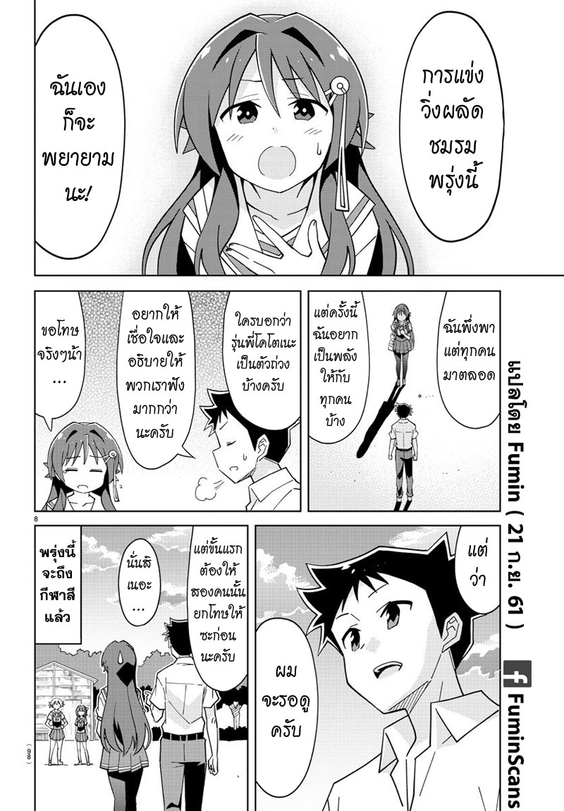 Atsumare! Fushigi Kenkyubu page 8