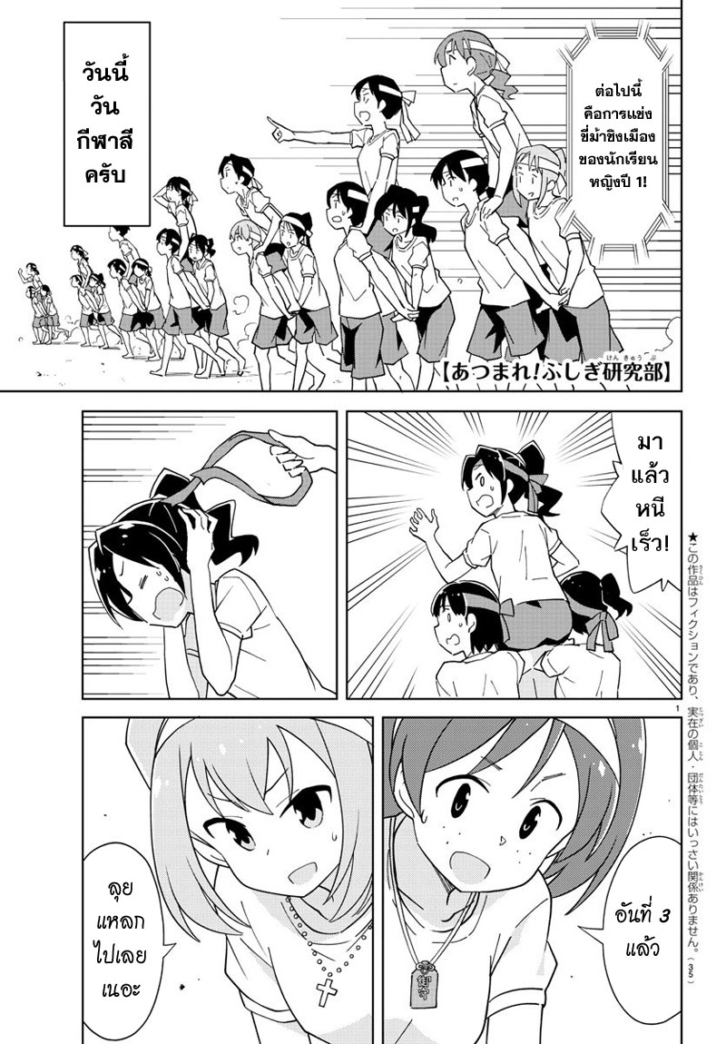 Atsumare! Fushigi Kenkyubu page 1
