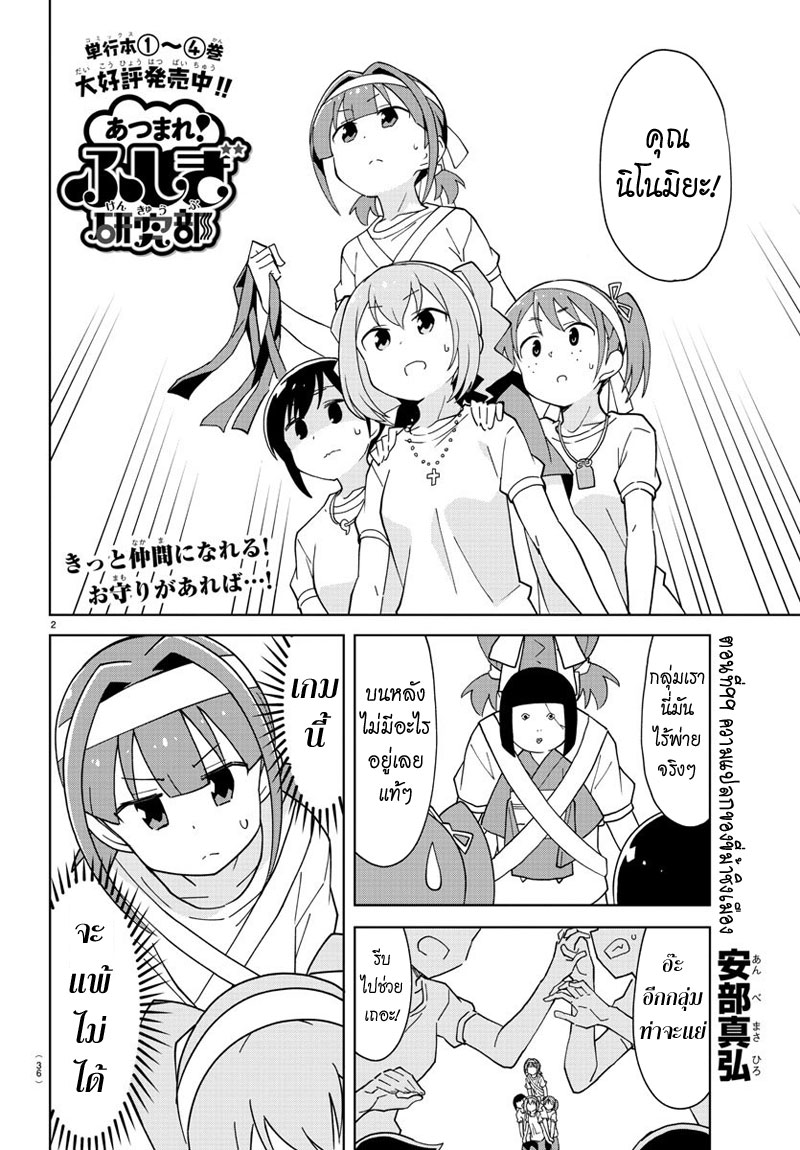 Atsumare! Fushigi Kenkyubu page 2