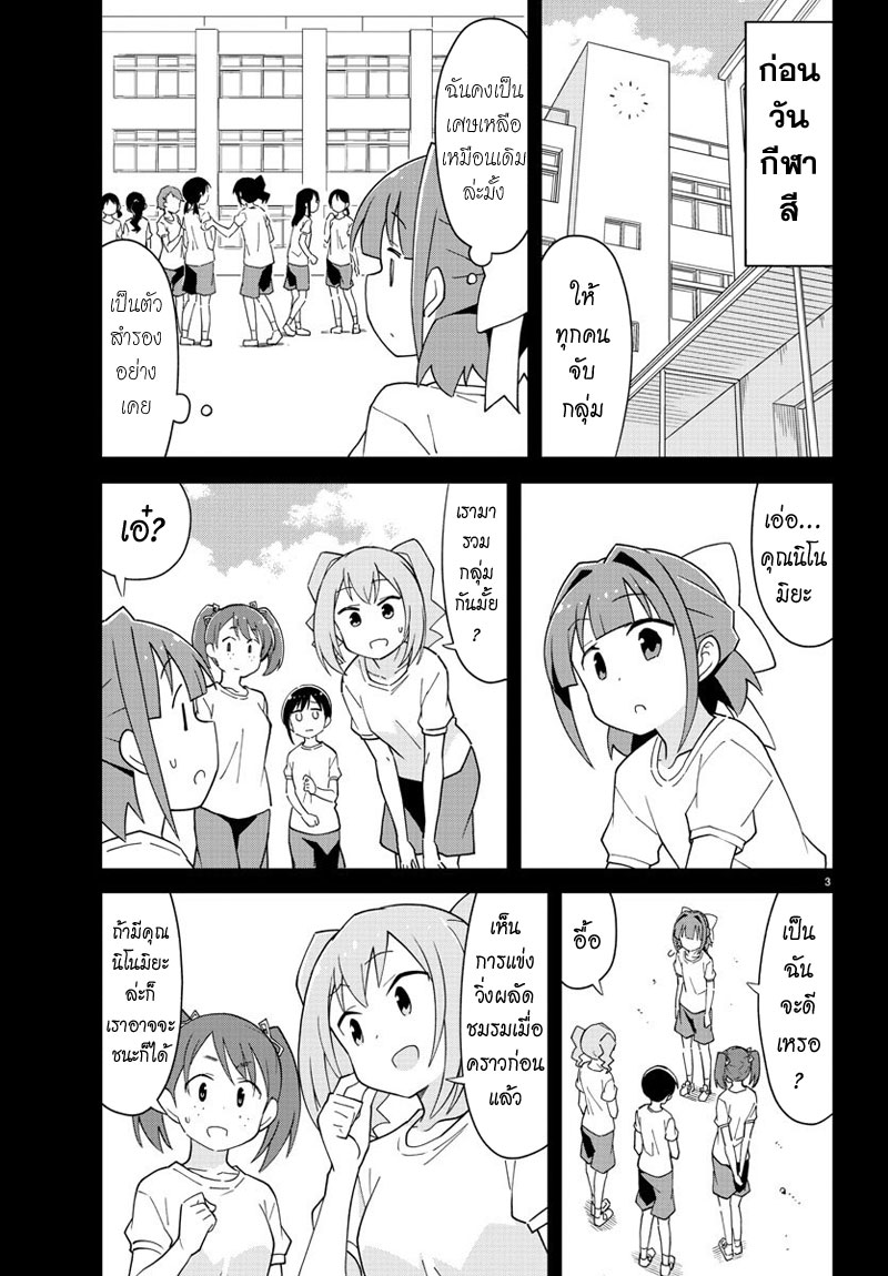 Atsumare! Fushigi Kenkyubu page 3