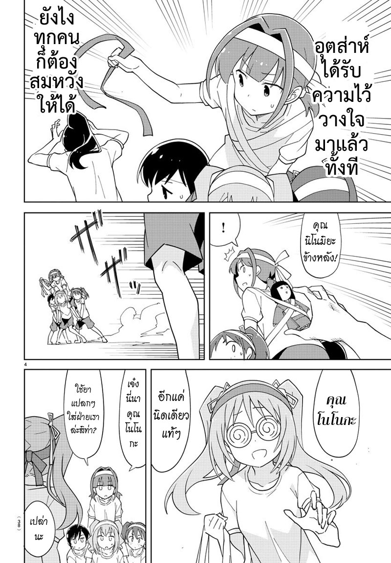 Atsumare! Fushigi Kenkyubu page 4