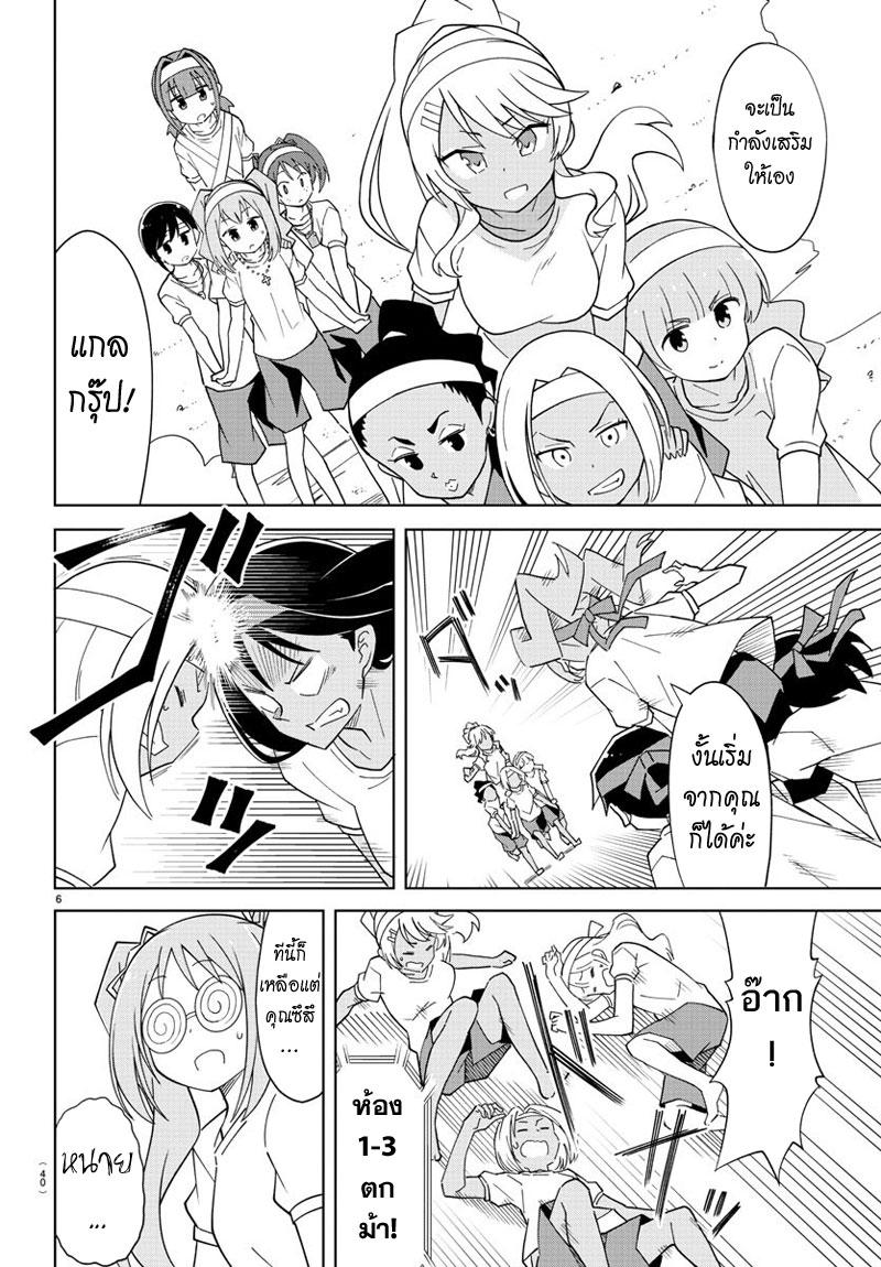 Atsumare! Fushigi Kenkyubu page 6
