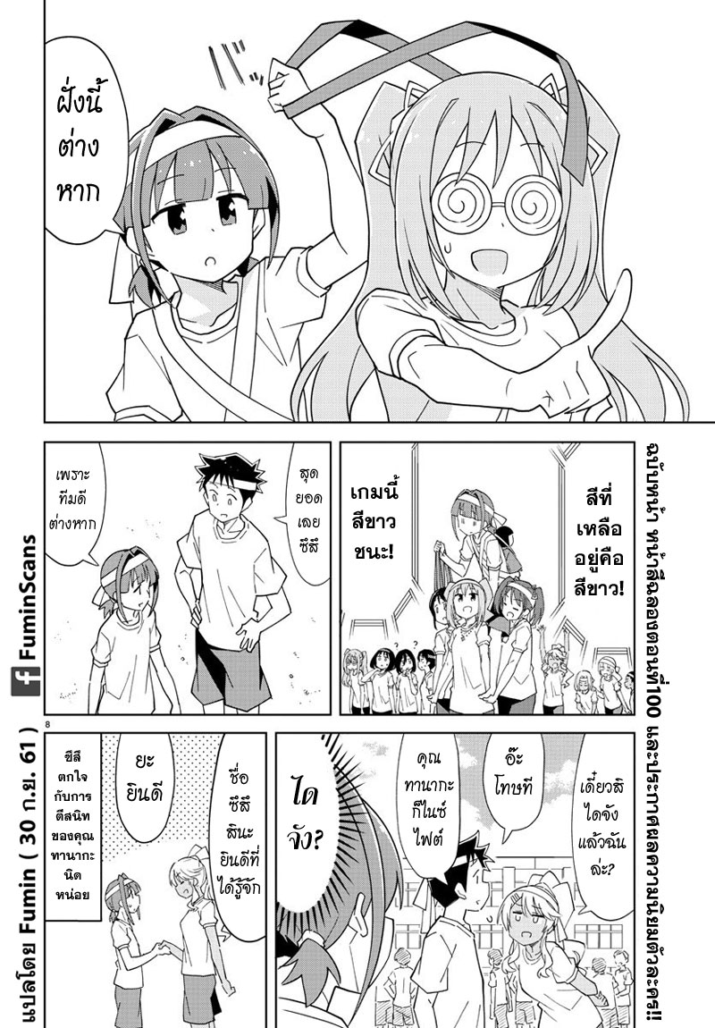 Atsumare! Fushigi Kenkyubu page 8