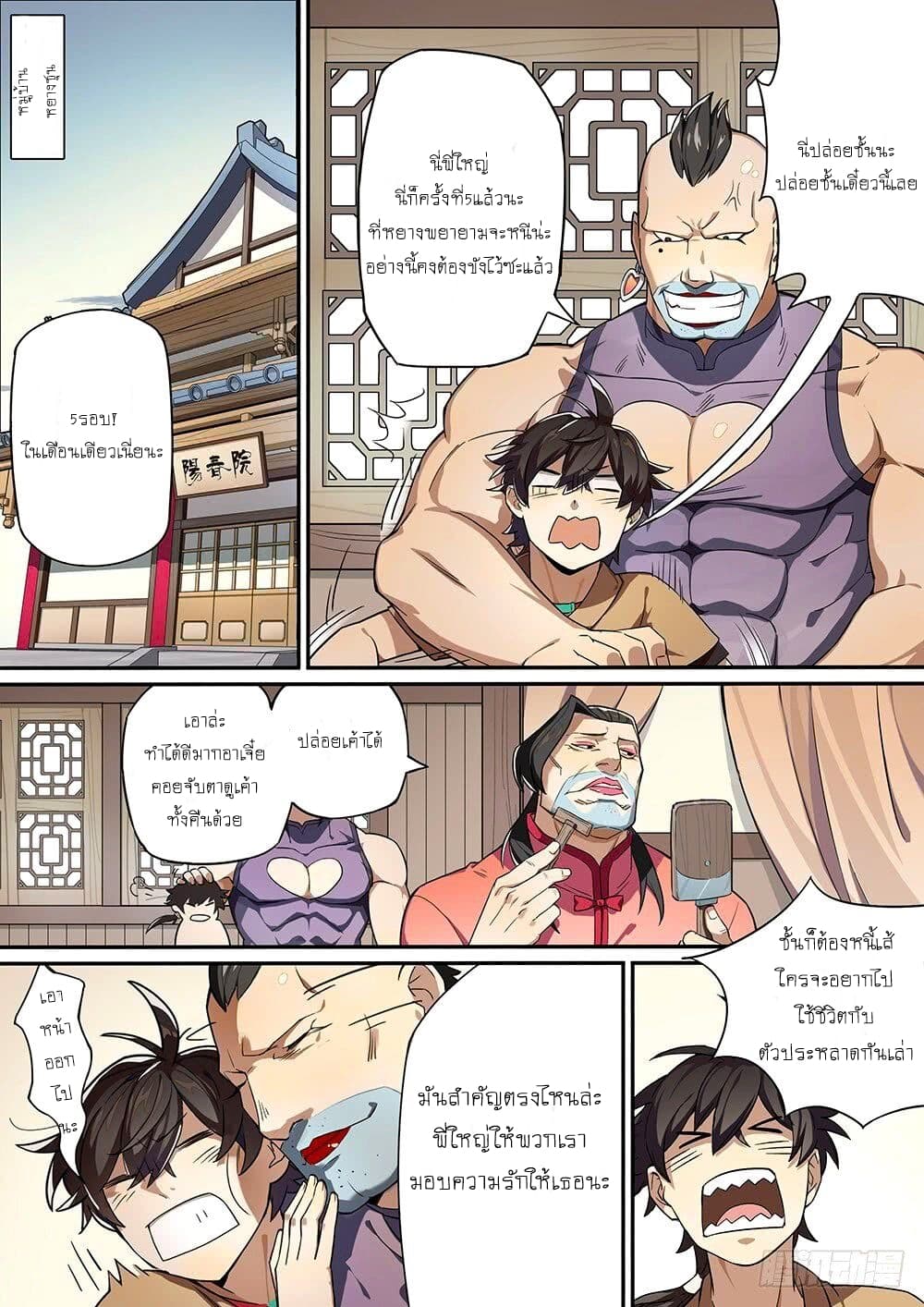 Attack of Heaven page 4