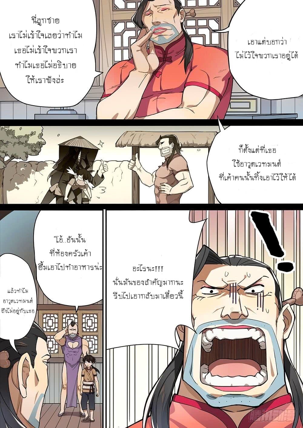Attack of Heaven page 5