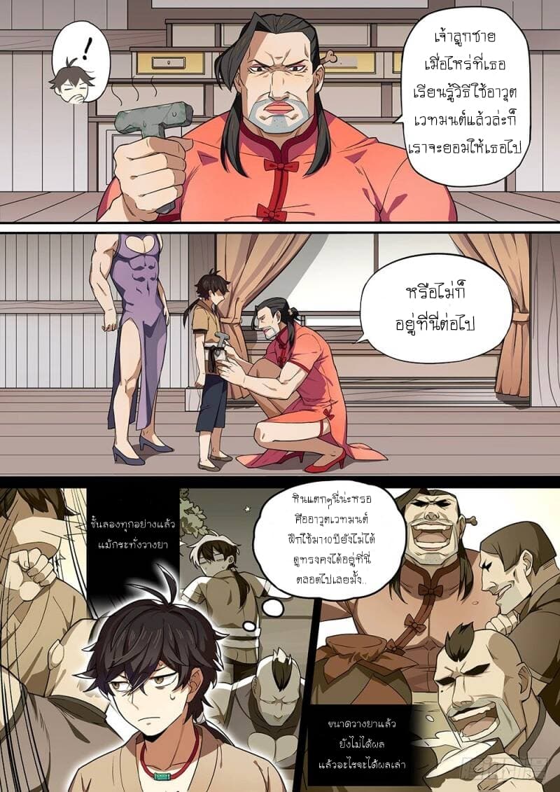 Attack of Heaven page 6