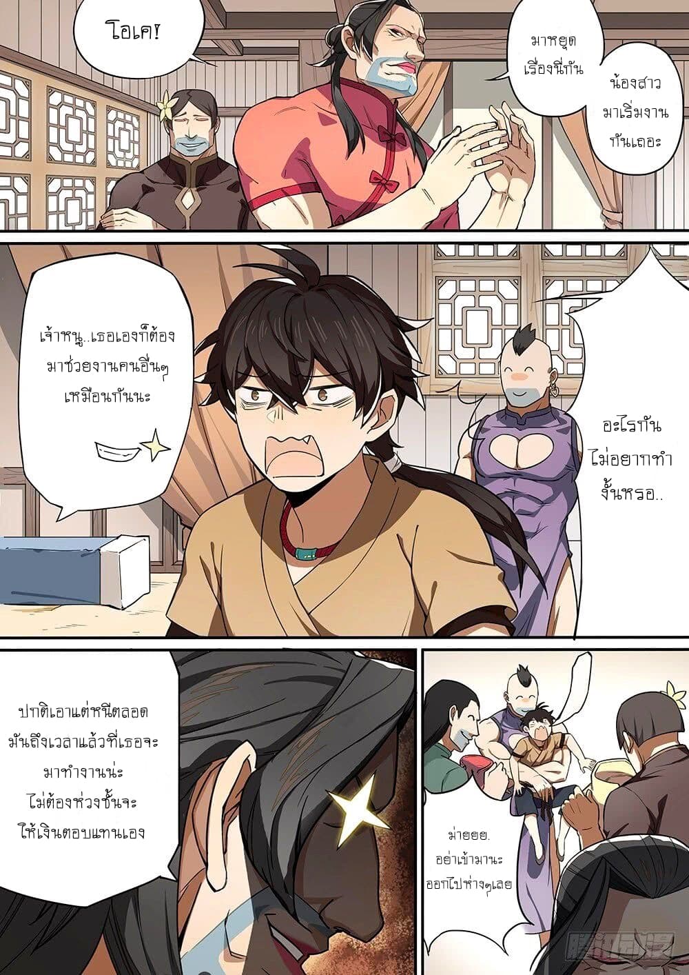 Attack of Heaven page 7