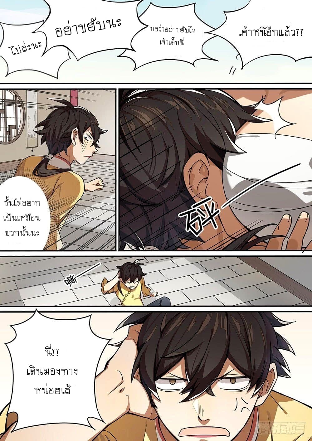 Attack of Heaven page 8