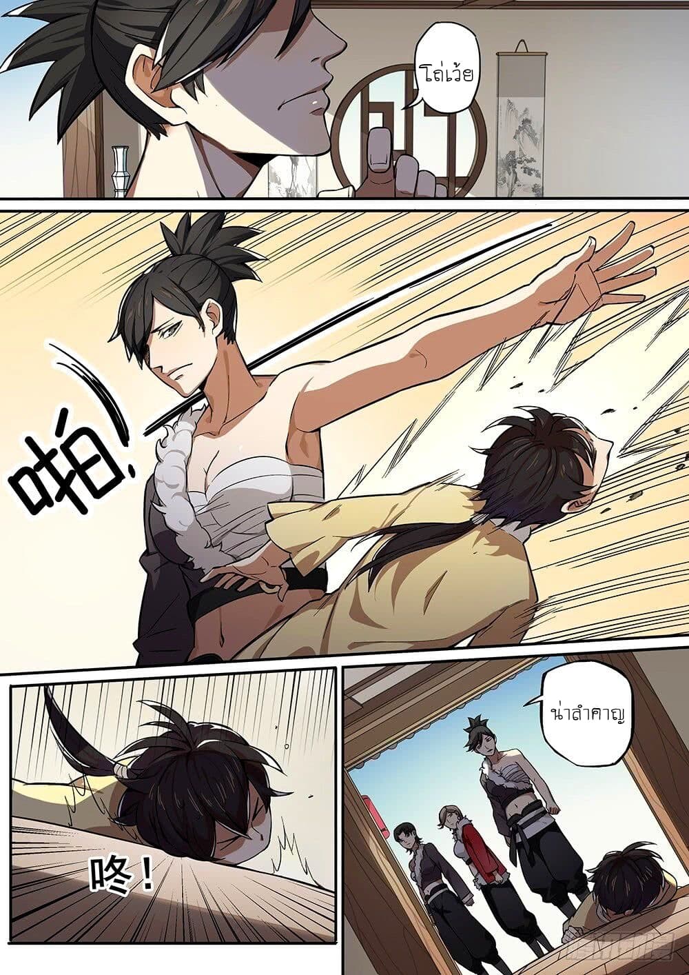 Attack of Heaven page 11