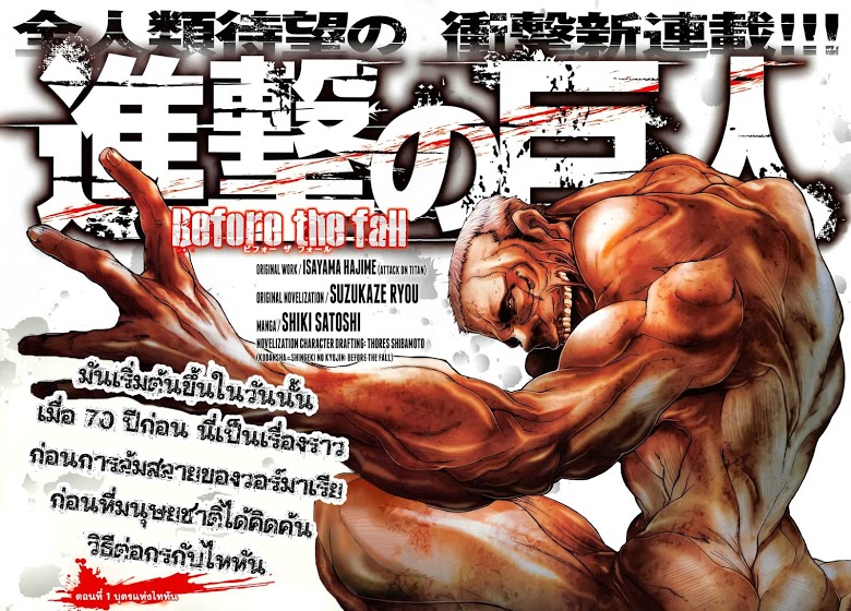 Attack on Titan - Before the Fall page 2