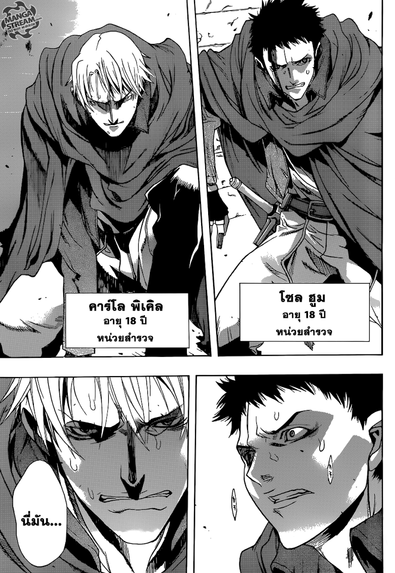 Attack on Titan - Before the Fall page 7