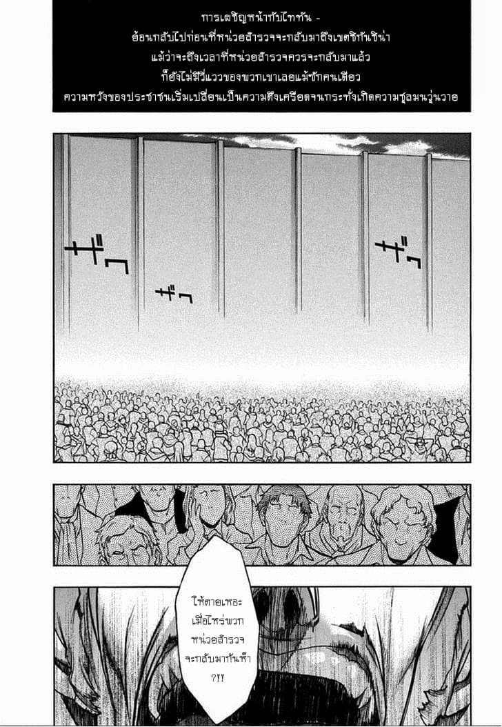 Attack on Titan - Before the Fall page 2