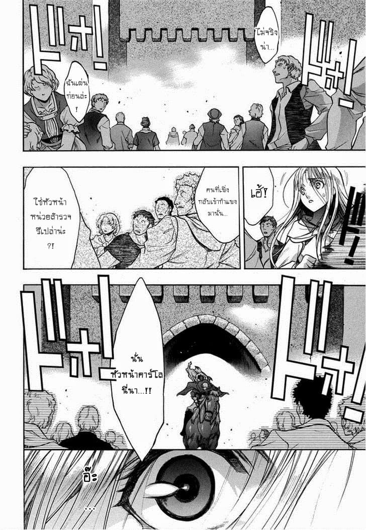 Attack on Titan - Before the Fall page 7