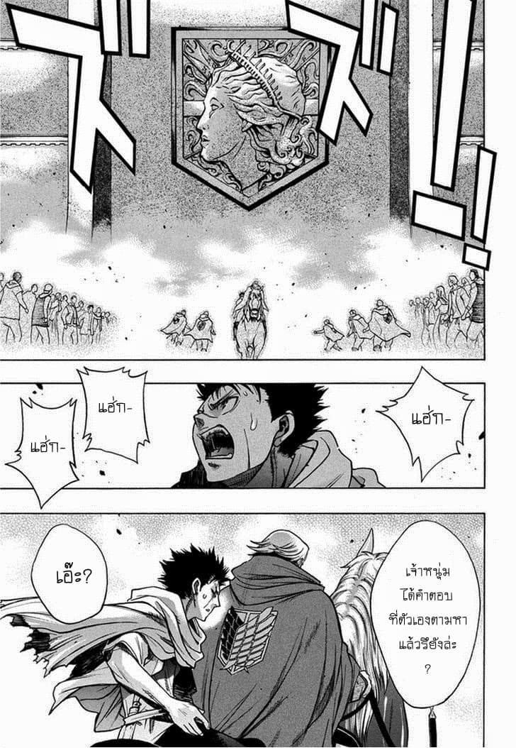 Attack on Titan - Before the Fall page 10