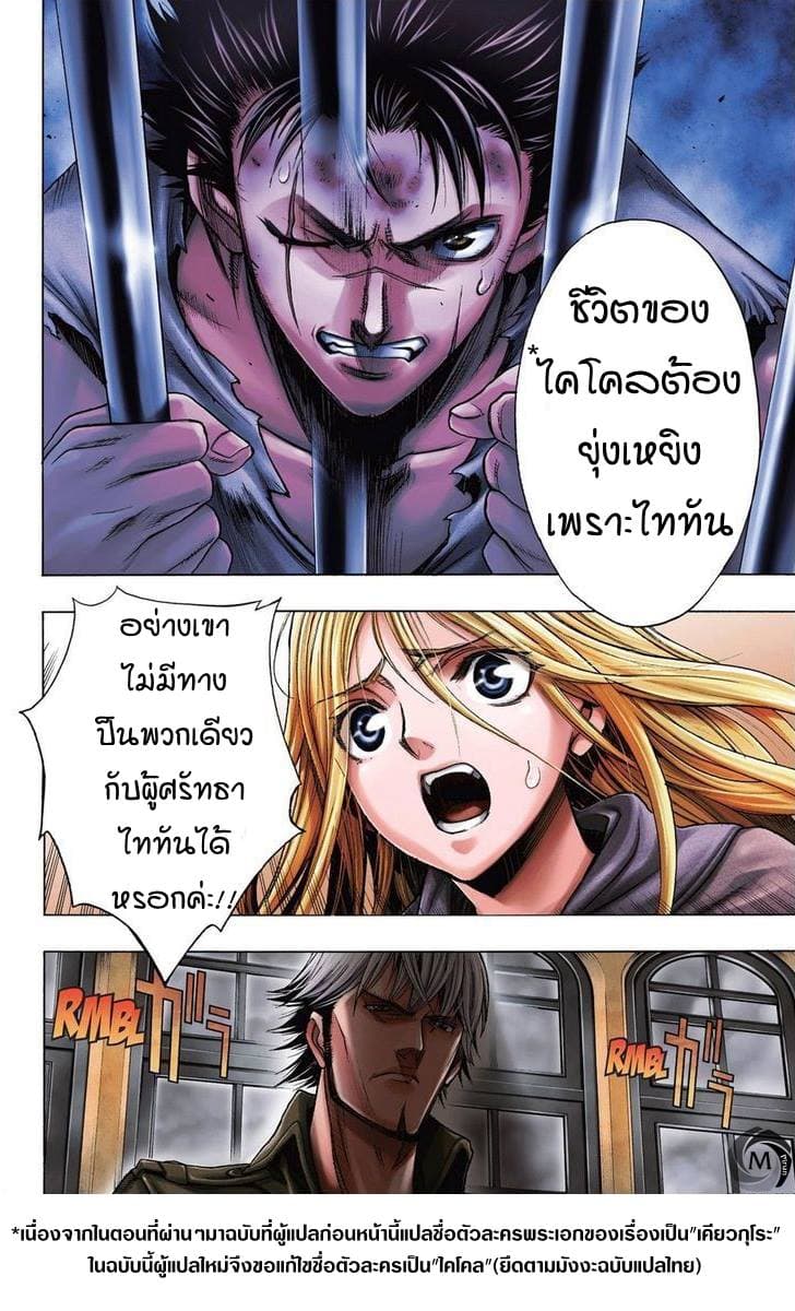 Attack on Titan - Before the Fall page 2