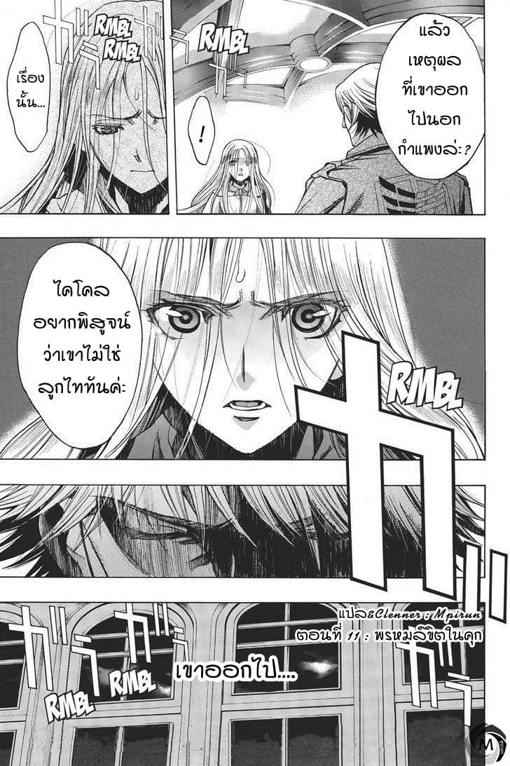 Attack on Titan - Before the Fall page 3
