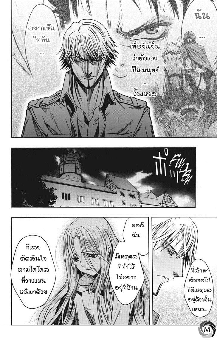 Attack on Titan - Before the Fall page 4
