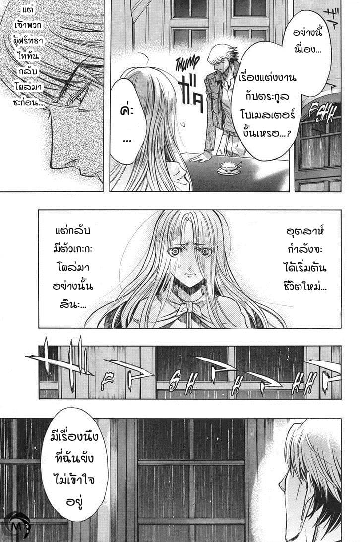 Attack on Titan - Before the Fall page 5