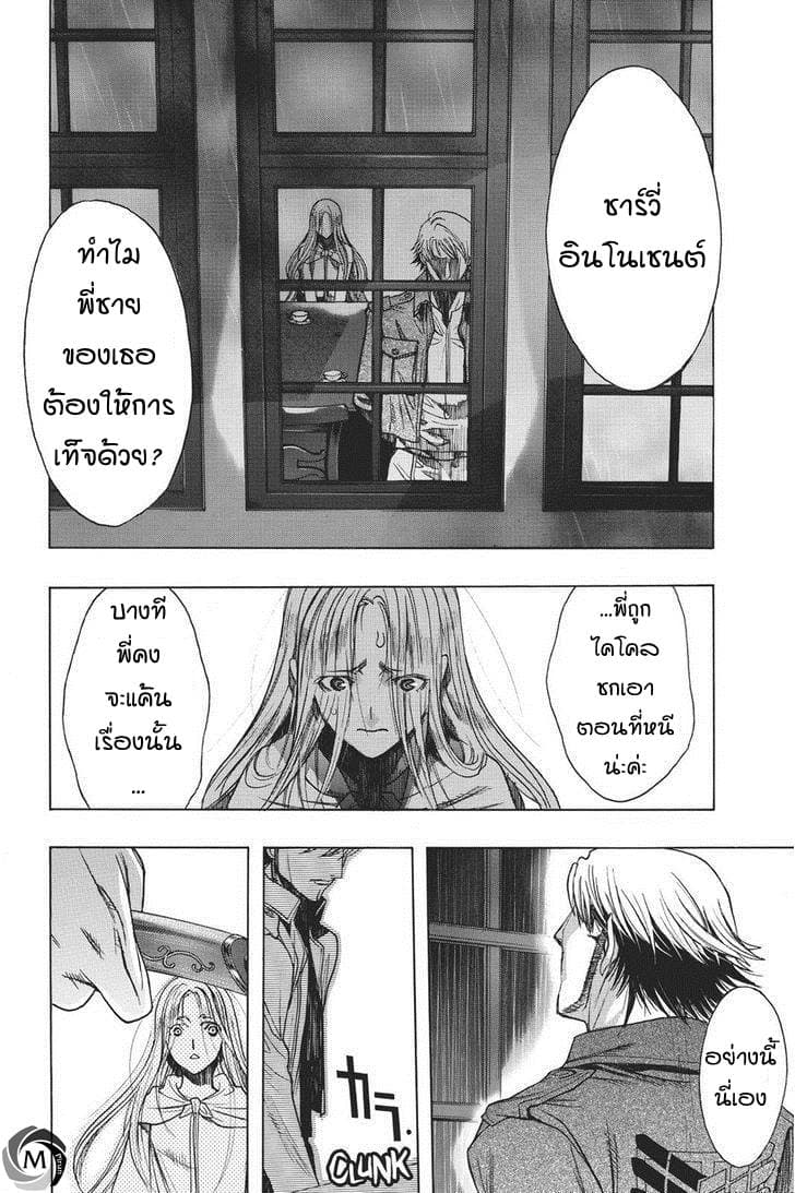 Attack on Titan - Before the Fall page 6
