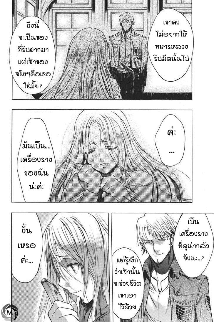 Attack on Titan - Before the Fall page 8