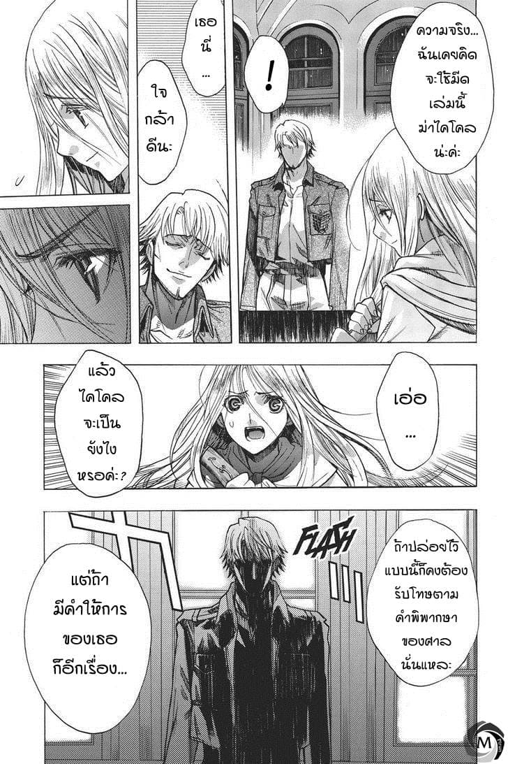 Attack on Titan - Before the Fall page 9