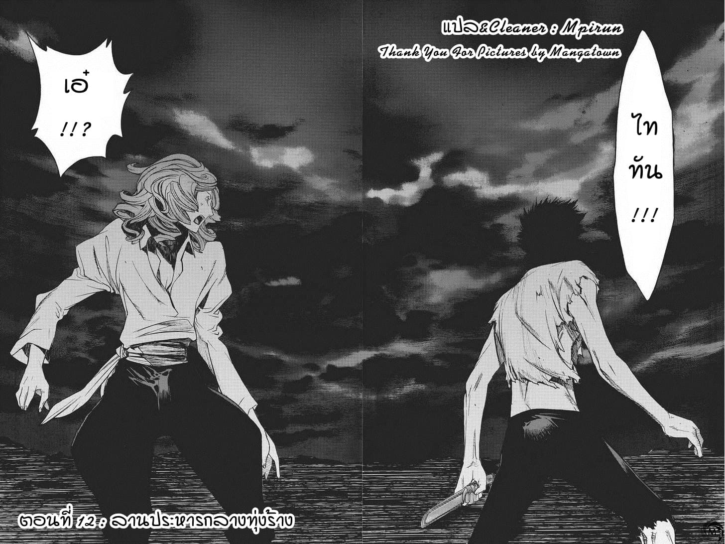Attack on Titan - Before the Fall page 2