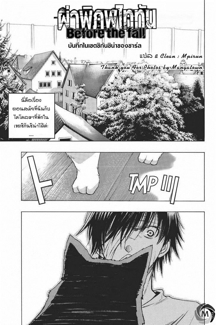 Attack on Titan - Before the Fall page 1