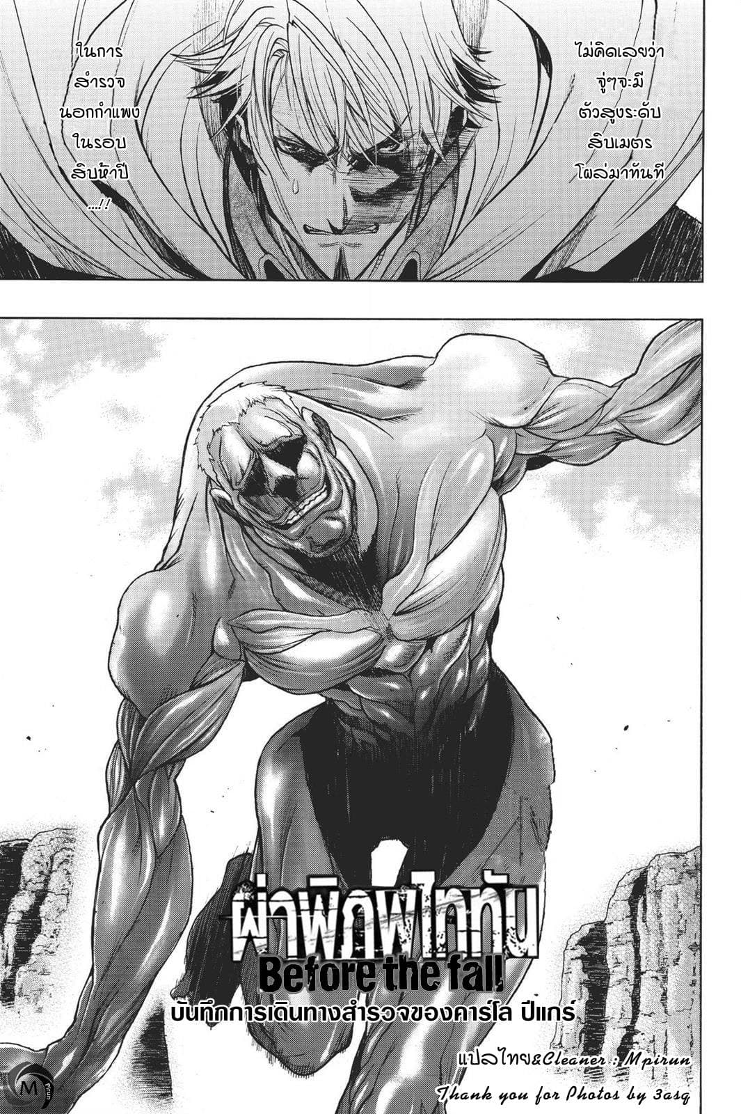 Attack on Titan - Before the Fall page 1