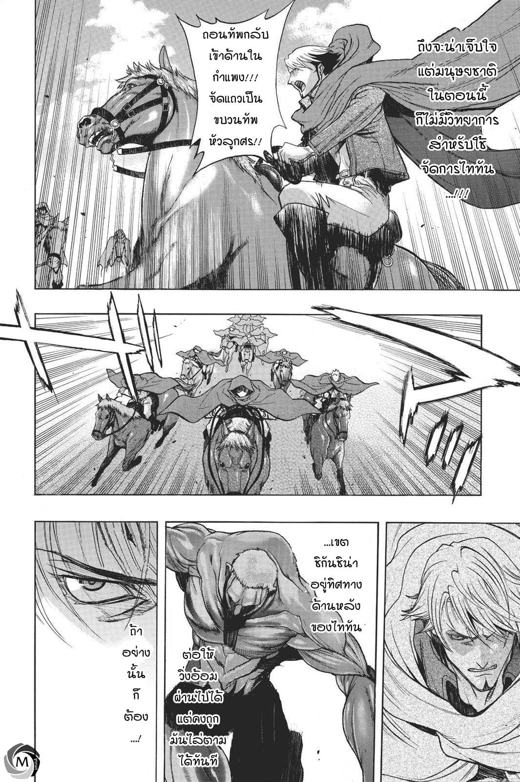 Attack on Titan - Before the Fall page 2