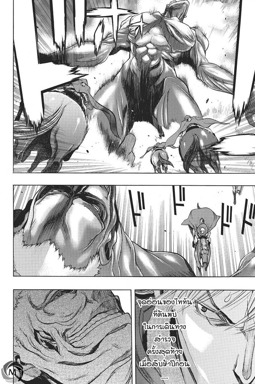 Attack on Titan - Before the Fall page 6