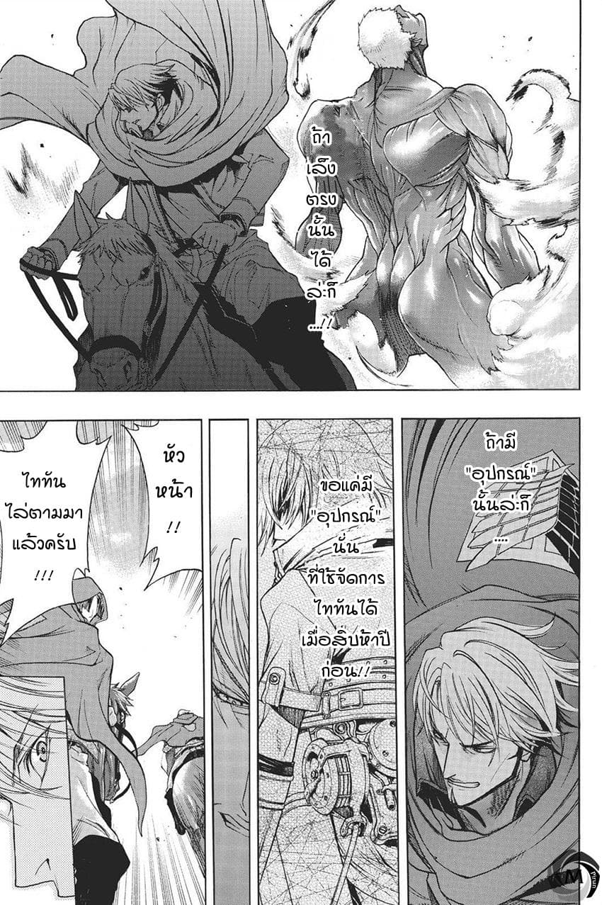 Attack on Titan - Before the Fall page 7