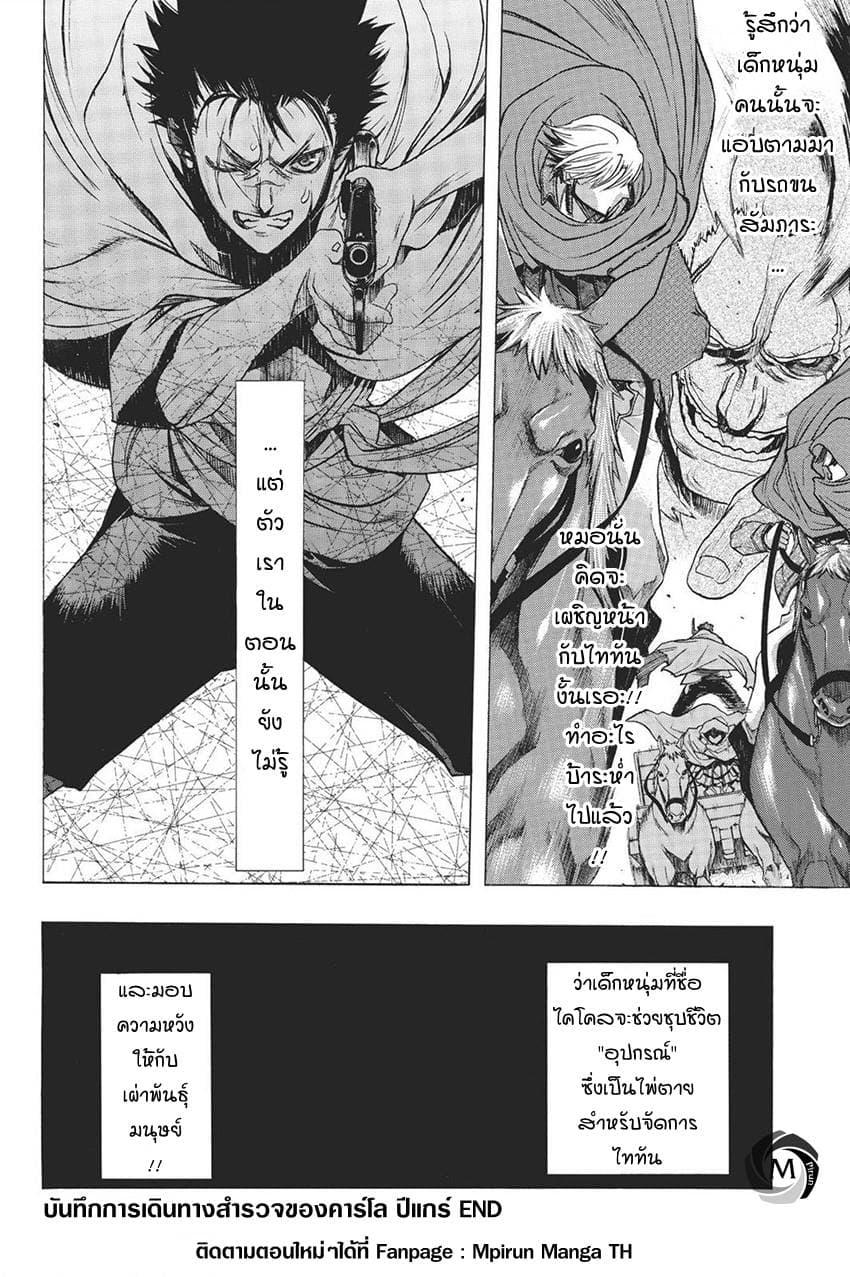 Attack on Titan - Before the Fall page 8