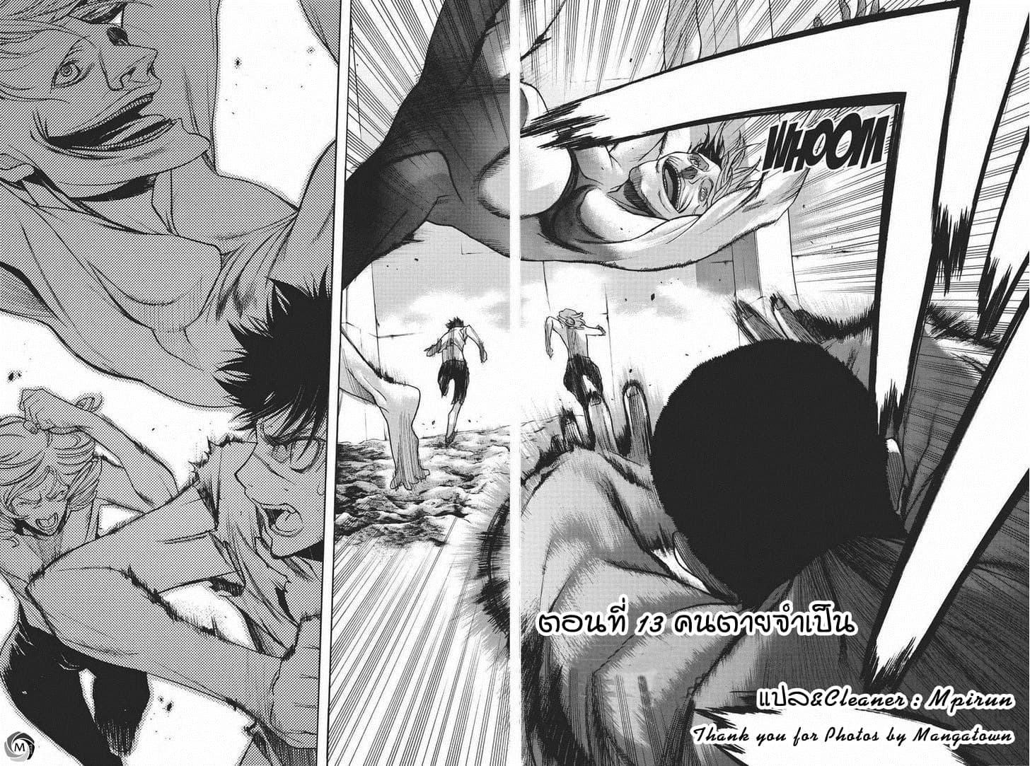 Attack on Titan - Before the Fall page 2