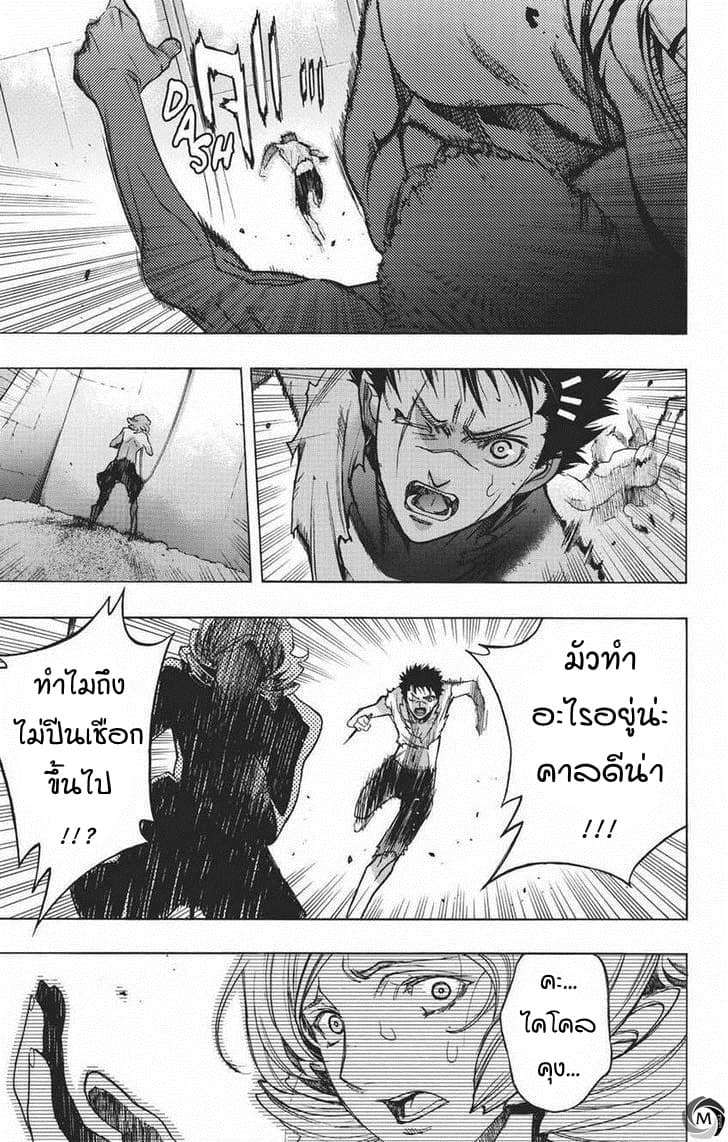 Attack on Titan - Before the Fall page 8