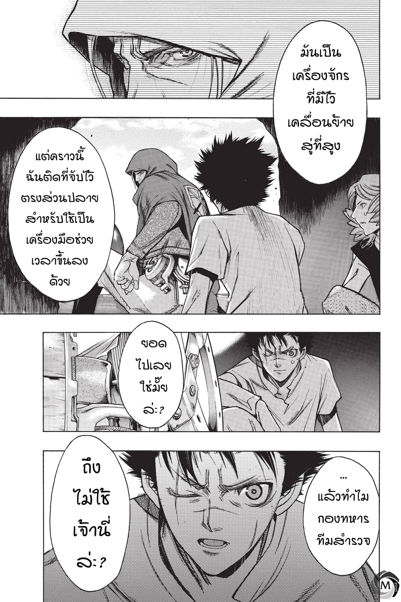 Attack on Titan - Before the Fall page 3