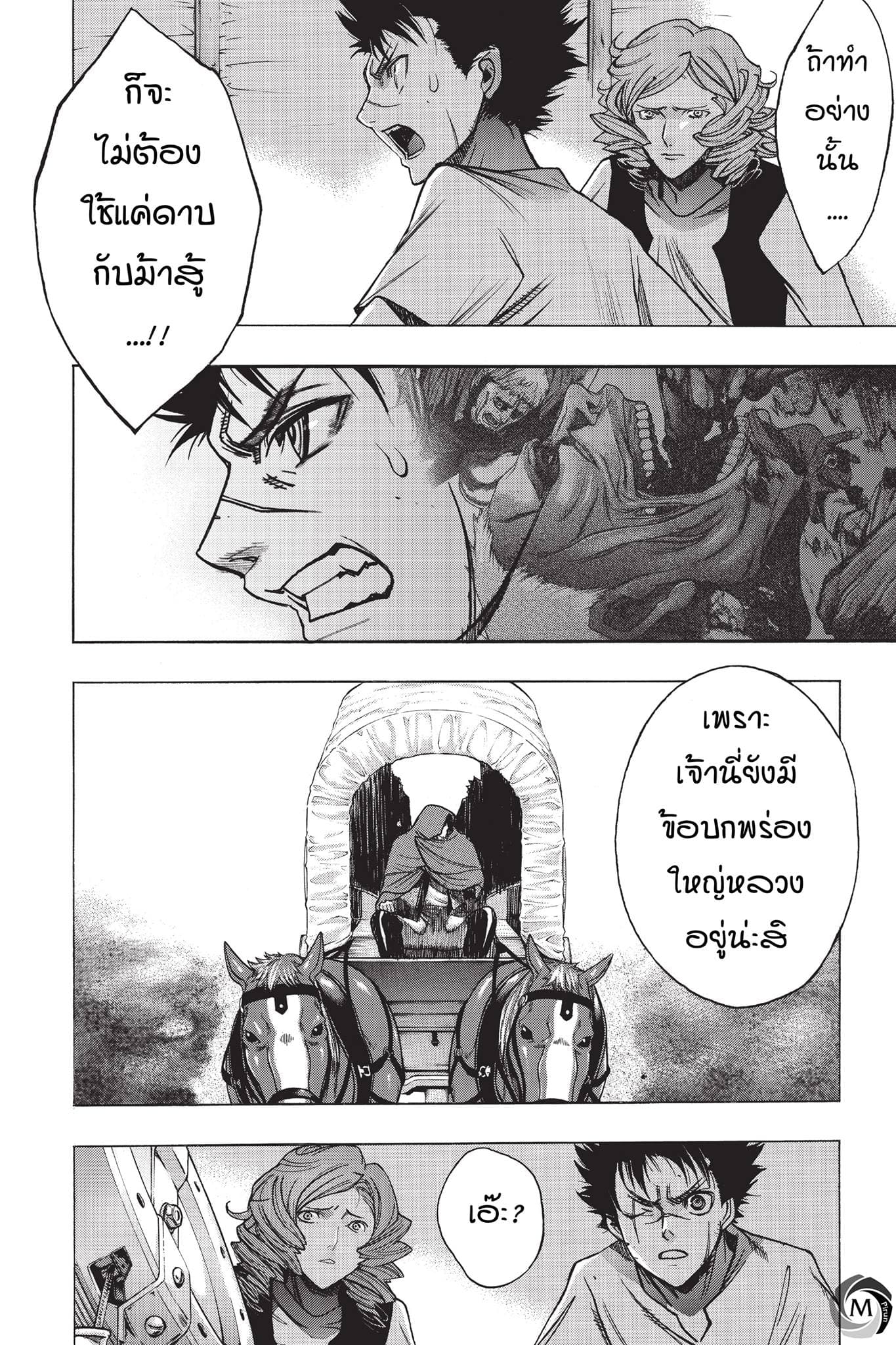 Attack on Titan - Before the Fall page 4