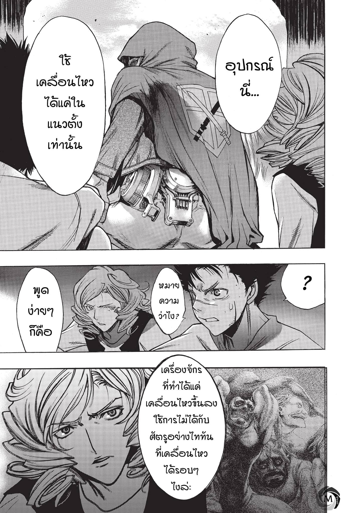 Attack on Titan - Before the Fall page 5